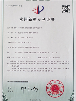 一種塑料熔融裝置的內(nèi)部清洗結(jié)構專利證書